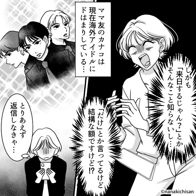 推し活夫婦はトラブル続き！？＃6話