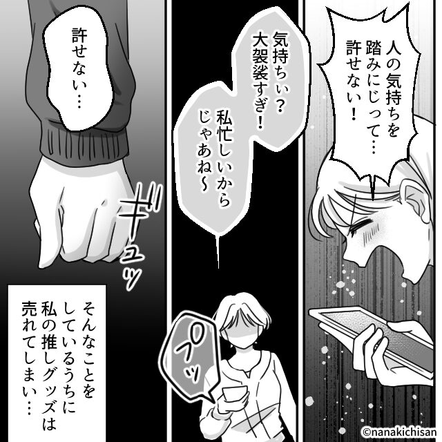 推し活夫婦はトラブル続き！？＃9話