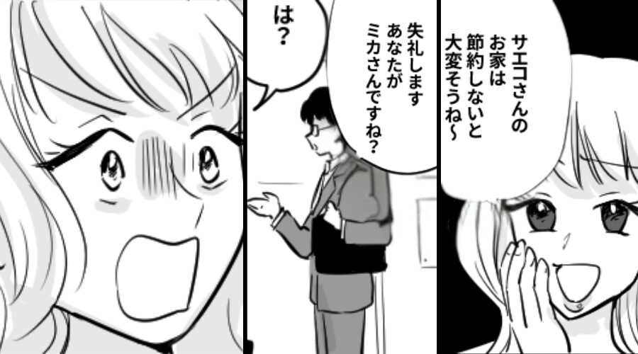 「旦那さん稼げないの可哀想～」失礼なママ友！？しかし⇒夫の【ある暴露】に、ママ友「え…あ…」気まずいことに！？