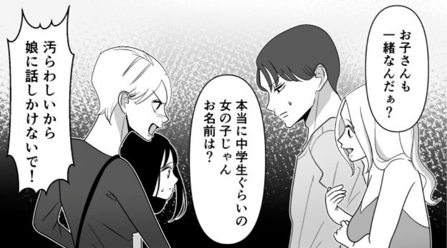 「お子さん中学生だぁ（笑）」妻子を煽る浮気女。しかし数年後⇒成長した娘の【報復】が待っていて…「え…？」