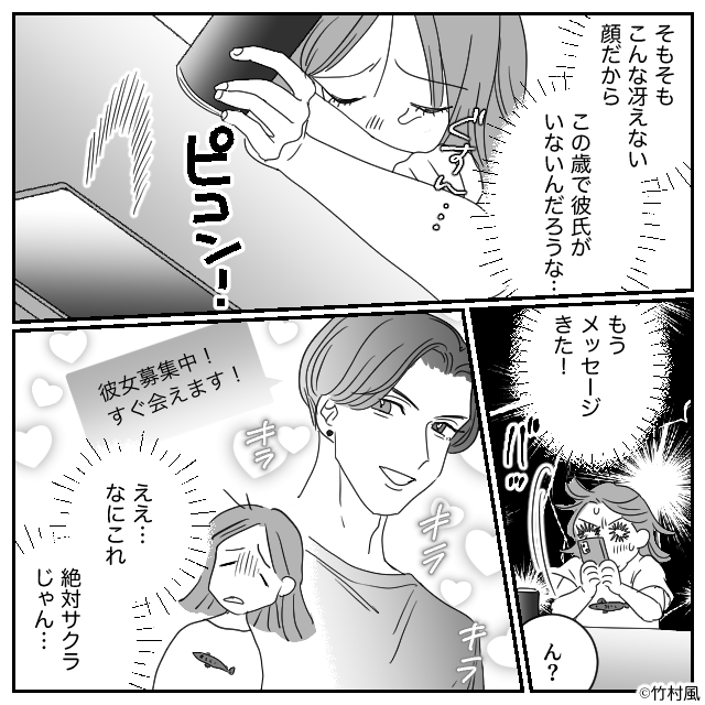 マチアプで出会った年下彼氏＃1話