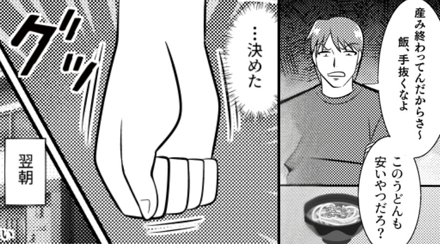 育児に疲弊する妻に…夫「産み終わっといてさ～飯、手抜くなよ」しかし翌朝⇒嫁が下した決断に…「え？」