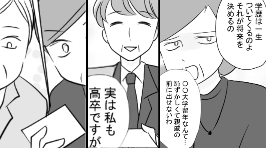 両家顔合わせで…義母「留年って恥ずかしい！」嫁を侮辱。しかし⇒「私、高卒ですが…」父が明かした正体に…背筋が凍る！？