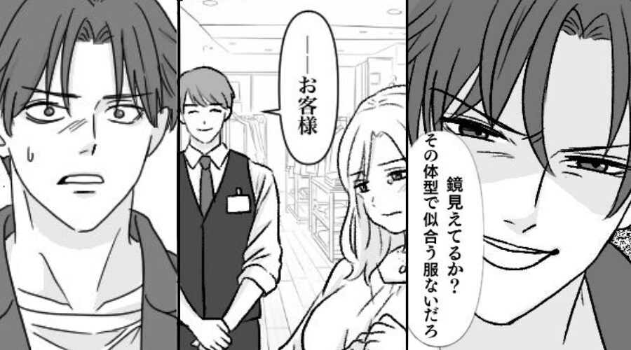 洋服を選ぶ妻に…夫「その体型で似合う服ある（笑）？」しかし⇒「お客様…」店員の“咄嗟の一言”で…大逆転！？