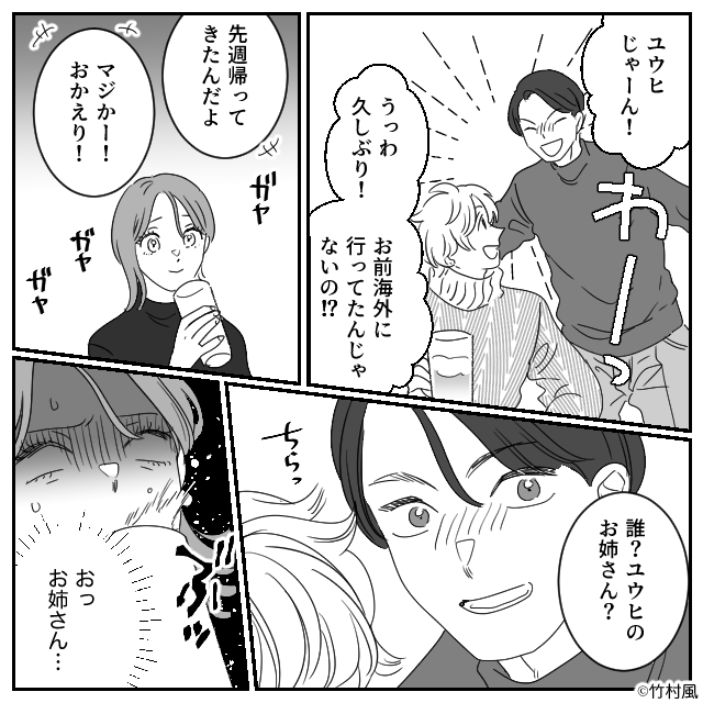 マチアプで出会った年下彼氏＃8話