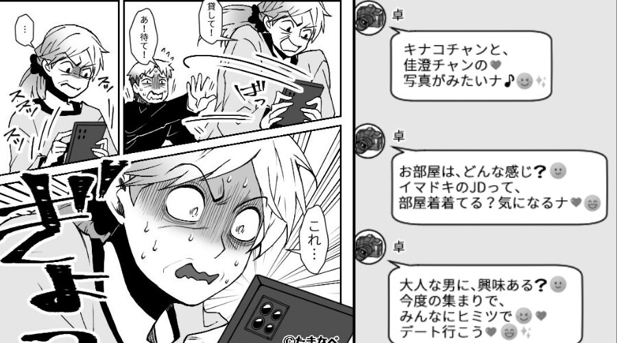 「きっも…」妻帯者が…娘に”執拗な”セクハラLINE連投！？だが⇒チクった結果、とんでもない結末で〈反撃成功〉！？