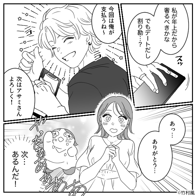 マチアプで出会った年下彼氏＃4話