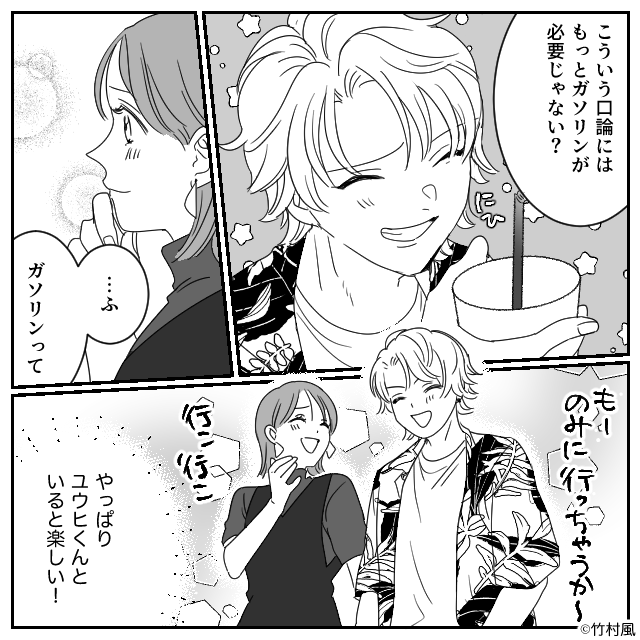 マチアプで出会った年下彼氏＃5話