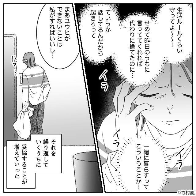 マチアプで出会った年下彼氏＃7話