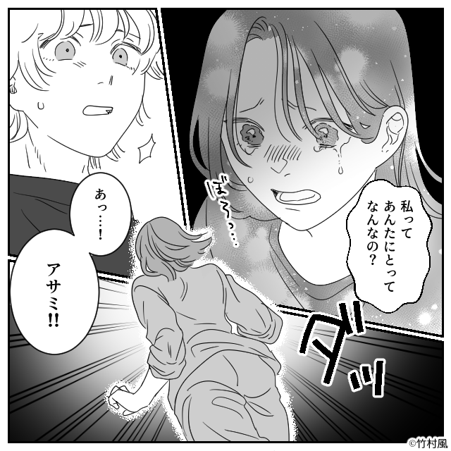 マチアプで出会った年下彼氏＃9話