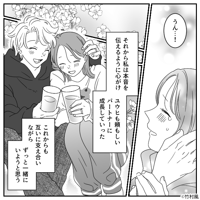 マチアプで出会った年下彼氏＃10話