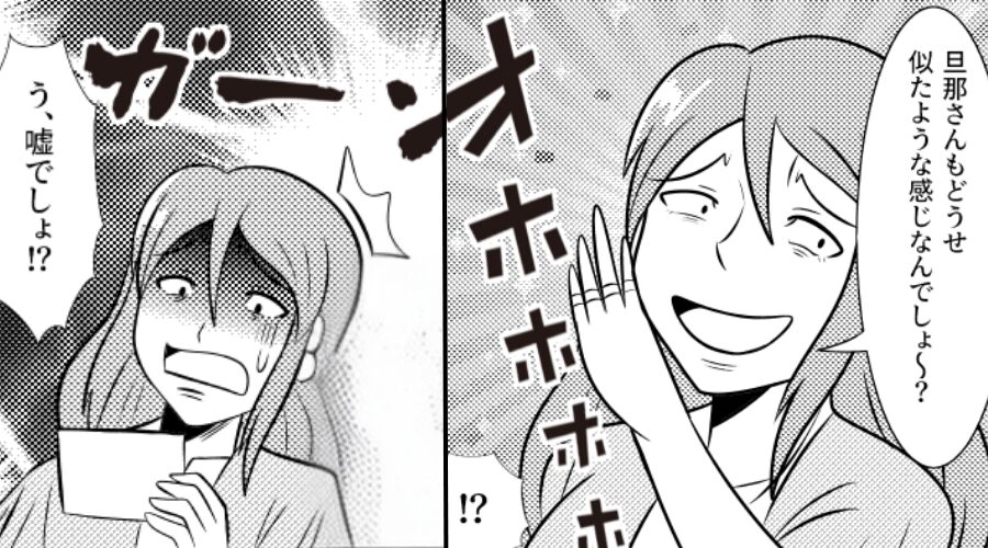 「夫婦揃って地味ｗ」マウントママ友に…夫まで貶された！？だが直後⇒夫が差し出した【1枚の紙】を見て「う、嘘でしょ！？」