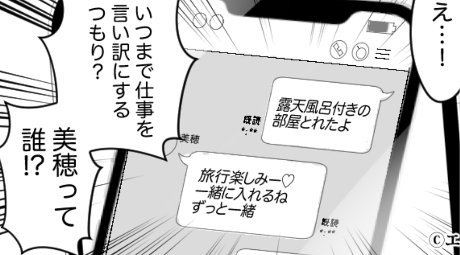 怪しいLINEを見つけ…夫に問い詰めるも、話し合い拒否！？しかし⇒ブチ切れた妻の【命令】に…夫は震え始めた！？