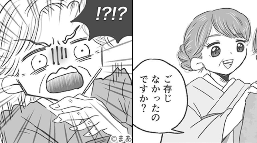 抜き打ち訪問してきて…嫁を”見下す”義母。しかし1週間後⇒「ご存知なかった？」嫁の【正体】が発覚し…顔面蒼白に！？