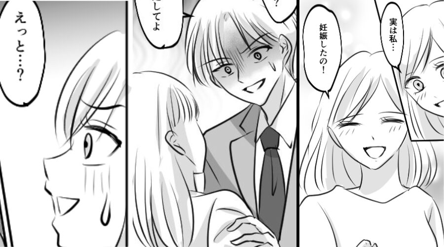 妻の妊娠報告に「…え？まじ？」血の気が引いていく夫？次の瞬間⇒夫が“懇願したこと”に…背筋が凍りついたワケ