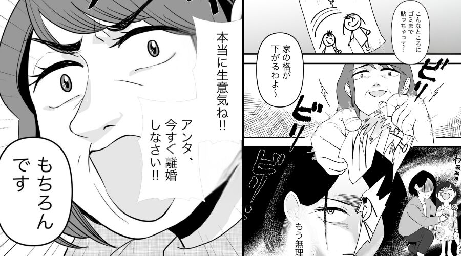 「離婚しなさい！」孫の絵を破り捨てた義母が逆ギレ。だが直後⇒「もちろん」即答した嫁の【言葉】に絶句！？