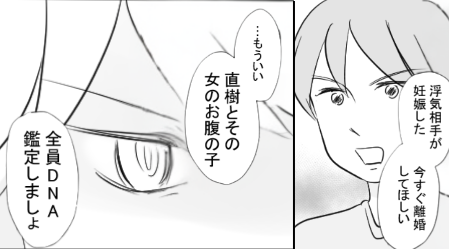 夫「浮気相手が妊娠した、離婚して」妻「全員DNA鑑定しよ」冷静な妻の判断で…夫が絶望する【結果】が出た話