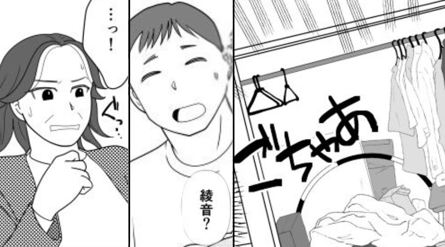 嫁の服を“グチャグチャ”にするイビリ義母！？しかし⇒「母さん…」事態に気づいた夫が、口を開いた【結果】！？