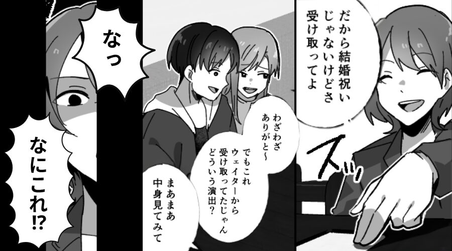 彼氏を寝取られたのに…笑顔で祝福？だが「受け取ってよ」差し出した〈封筒〉が【衝撃の事実】を突き付け…「なっなにこれ！？」