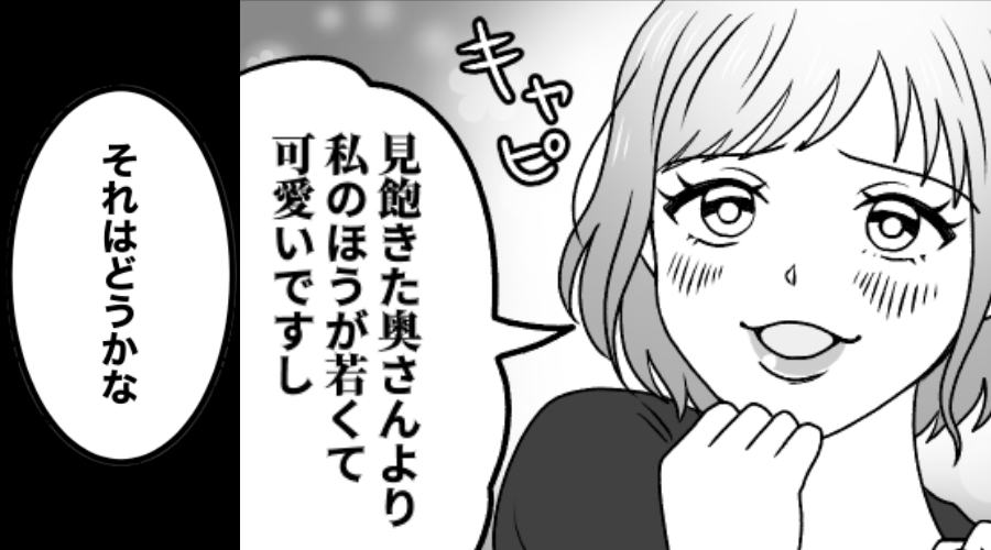 既婚者を夢中にさせるゲーム♡性悪女が“職場の先輩”に手を出した結果⇒強烈すぎる【仕返し】を受けた話