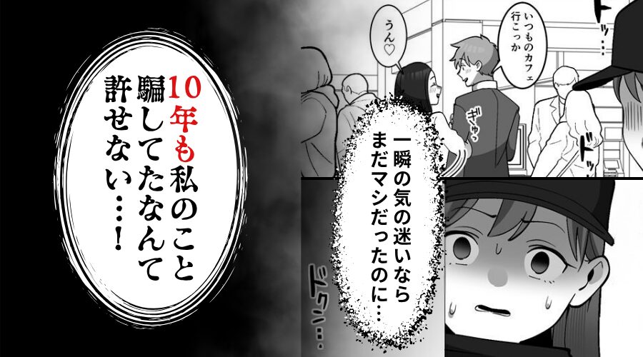幸せな家庭を築いたハズが…妻「10年も私のこと騙してたの！？」⇒裏切り者の夫たちを【最恐の方法】で断罪した話