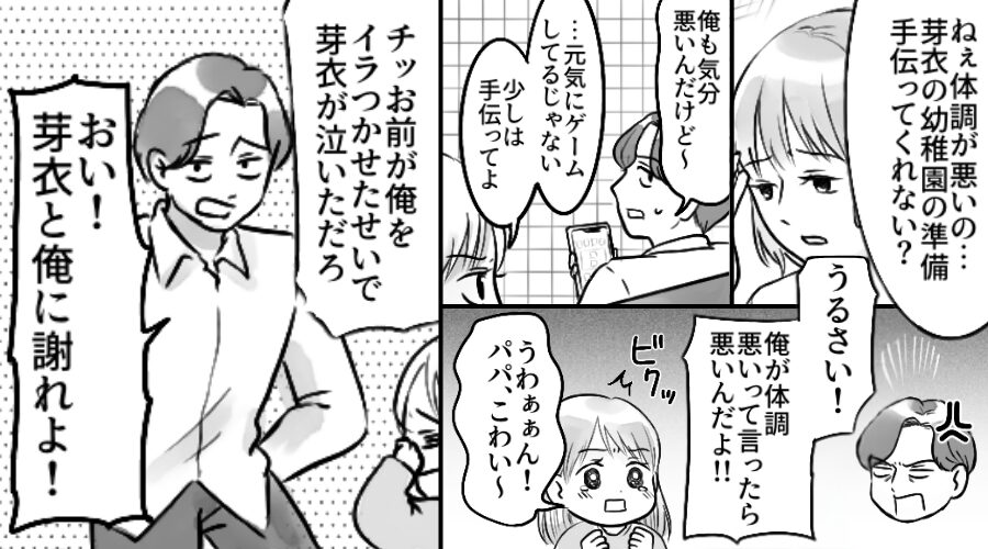 めまいで苦しむ妻に「俺をイラつかせるな！謝れ！」夫が暴言！？数時間後⇒「警察…？」LINE通知が止まらくなったワケ