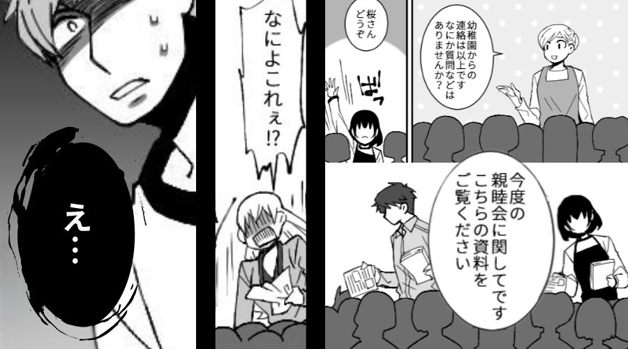 保護者会で…“白い目”で見られているパパ？直後⇒ボスママ「なによこれ！？」そのワケに気づき…顔面蒼白！？