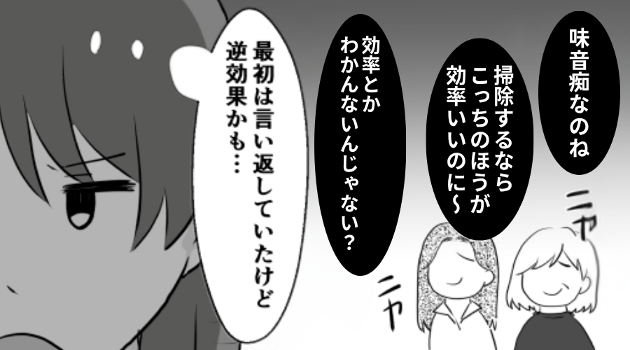 “夫のいない所”で嫌がらせする義母と義姉を【放置】してみた結果⇒「…悪かったわよ」まさかの事態を招く！？