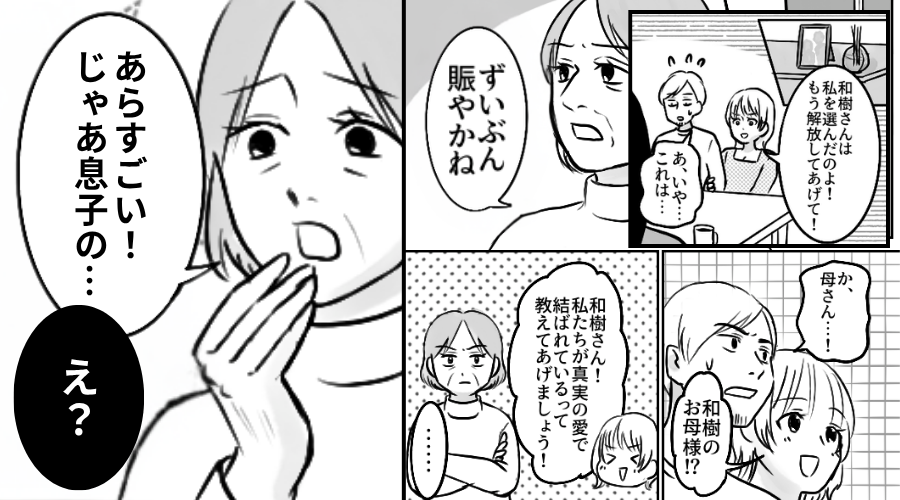 「真実の愛なんです！」浮気相手が自宅に突撃！？しかし⇒「じゃあ息子の…」義母の暴露で、真っ青に！？
