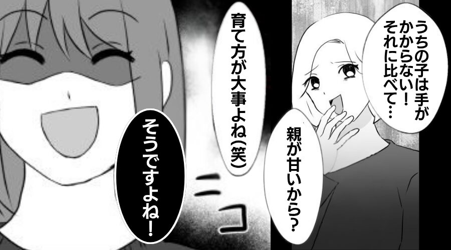 「育て方が大事（笑）」子どもでマウントをとる義姉！しかし⇒笑った嫁の【完璧すぎる返答】に…完全敗北！？