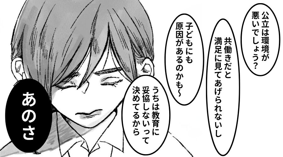 親戚の前で、公立に通う我が子を貶す義姉。しかし直後「でもさ」⇒夫の【何気ない一言】で…義姉が赤っ恥！？