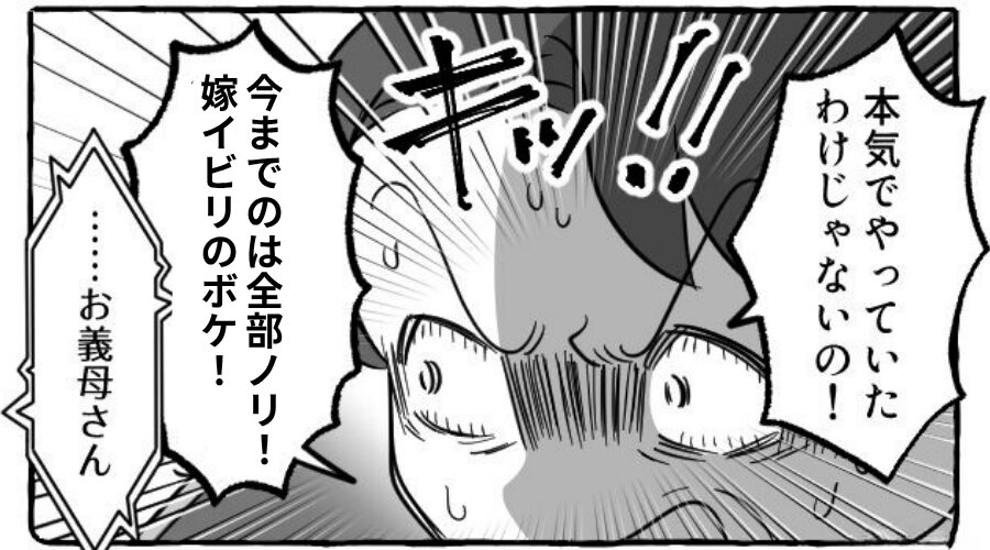 手料理を捨て、娘をバカにする義母「嫁イビリのボケ！」しかし⇒【ブチッ】嫁の怒りが頂点に！？その【結果】