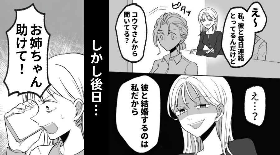 姉の婚約者を奪い“勝ち組気取り”の妹。しかし後日⇒「お姉ちゃん助けて！」妹が必死に電話してきた【ワケ】