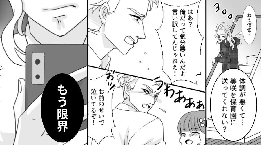 体調不良の妻を…娘の前で“怒鳴り散らし”働かせる夫。しかし⇒「もう限界」妻が義両親に電話してみた【結果】