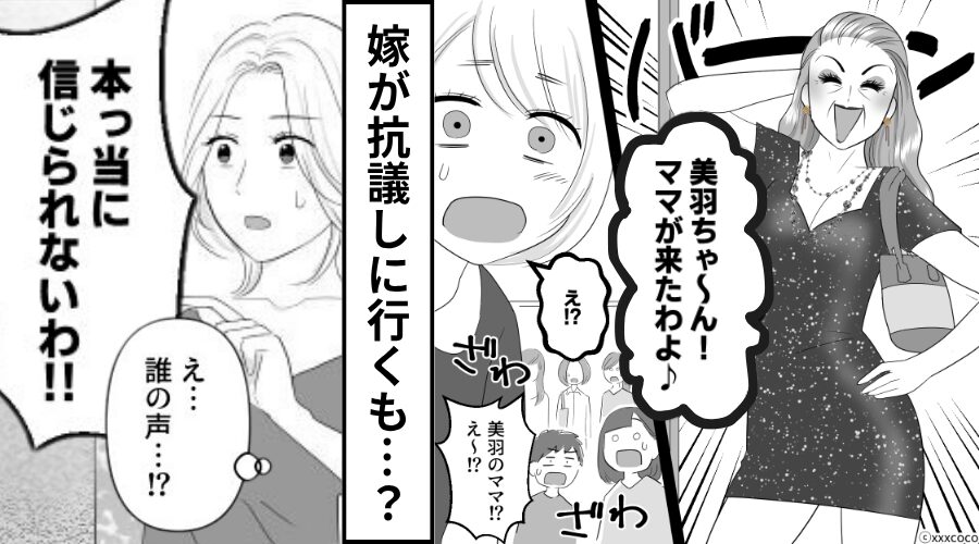 娘の授業参観に…義母が“母親を装い”乱入。しかし翌日⇒「はしたない！」辛すぎる【現実】に…義母が大撃沈！？