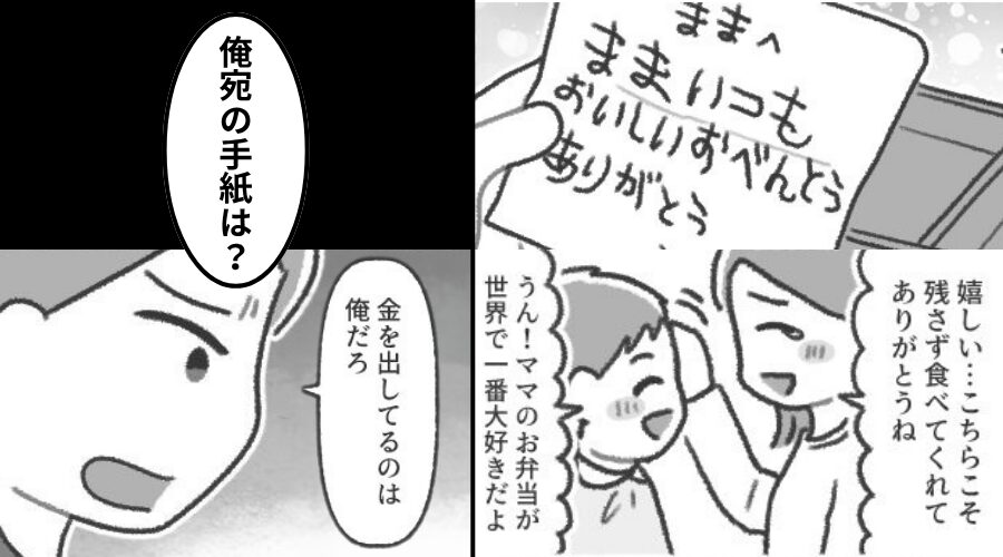育児を“一切しない”夫が…妻に嫉妬！？「金を出してるのは俺」⇒息子に感謝の気持ちを強要した【結果】