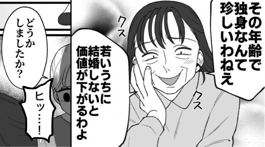 「独身？価値が下がるわよ（笑）」中途社員を見下すお局。しかし休み明け「ヒッ…！」お局が真っ青になったワケ！？