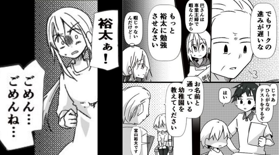 小学校受験のため…5歳息子に“毎日”勉強させる夫と義両親。しかし⇒「ごめん…ごめんね…」まさかの悲劇を招く！？