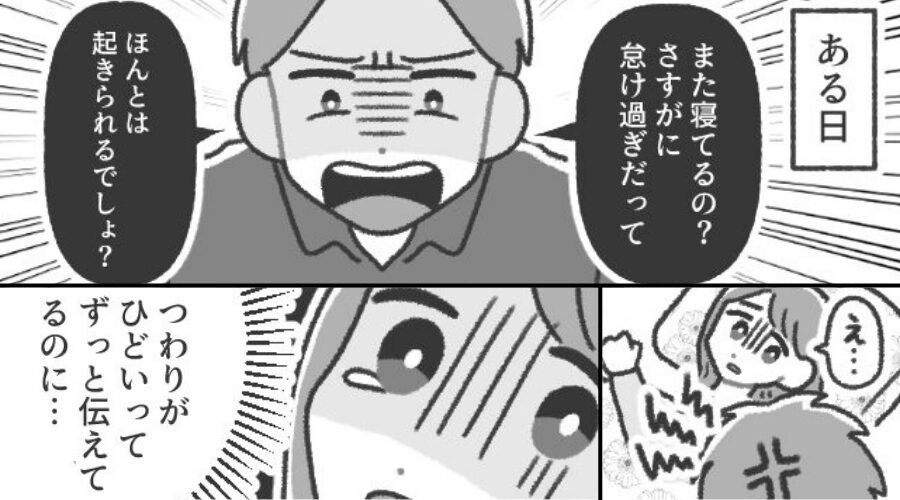再三“つわりがひどい”と訴えるが…夫「また寝てるの？怠けすぎ」⇒「もういいや」妻が夫を見限った話。