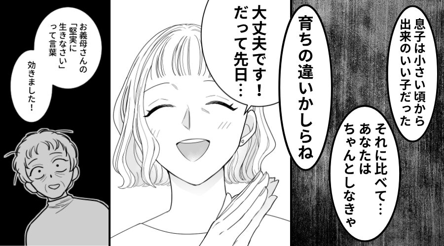 親戚の前で“嫁サゲ”する義母。しかし⇒嫁が笑顔で告げた【報告】に…周りは称賛！？義母が絶句したワケ