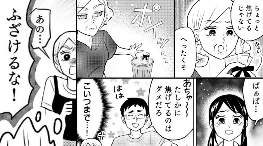 娘が作ったクッキーを“ゴミ箱に捨てた”義母と、庇う夫。直後⇒「ふざけるな！」義父の怒りが頂点に！？その【結果】