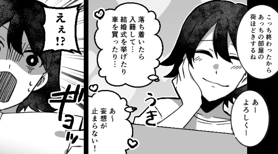 結婚に向け新居を購入♡しかし「えぇ！？誰これ！？」⇒彼の荷物から“出てきたモノ”に血の気が引いたワケ