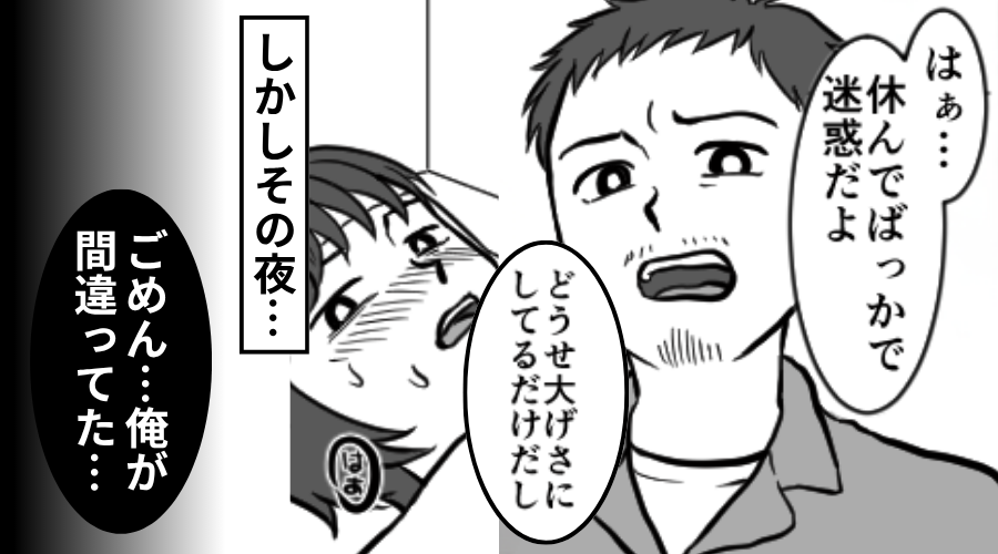 数日間【高熱】が続く妻を「大げさ」と軽視した夫。しかしその夜⇒まさかの事態に「ごめん…俺が間違ってた…」