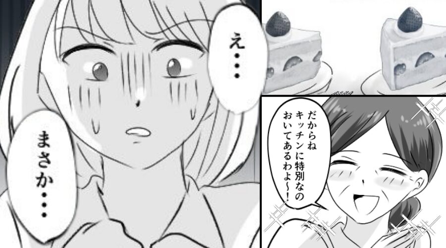息子の誕生日…義母が“ケーキを用意”するが「え…まさか…」⇒【ある事実】に気づいた嫁が…震え出したワケ！？