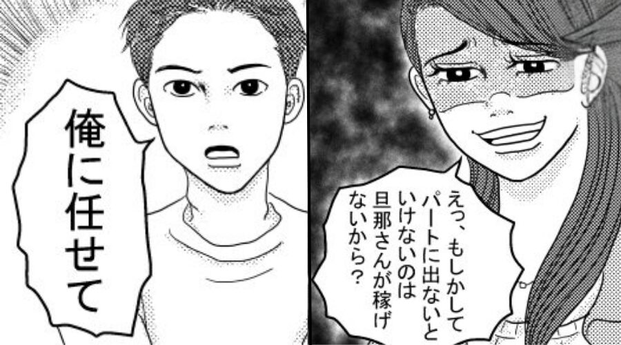 パートの私に…「旦那さん稼げないから？笑」嘲笑うママ友。だが後日⇒夫「俺に任せて」ママ友に【公開処刑】を決行！？