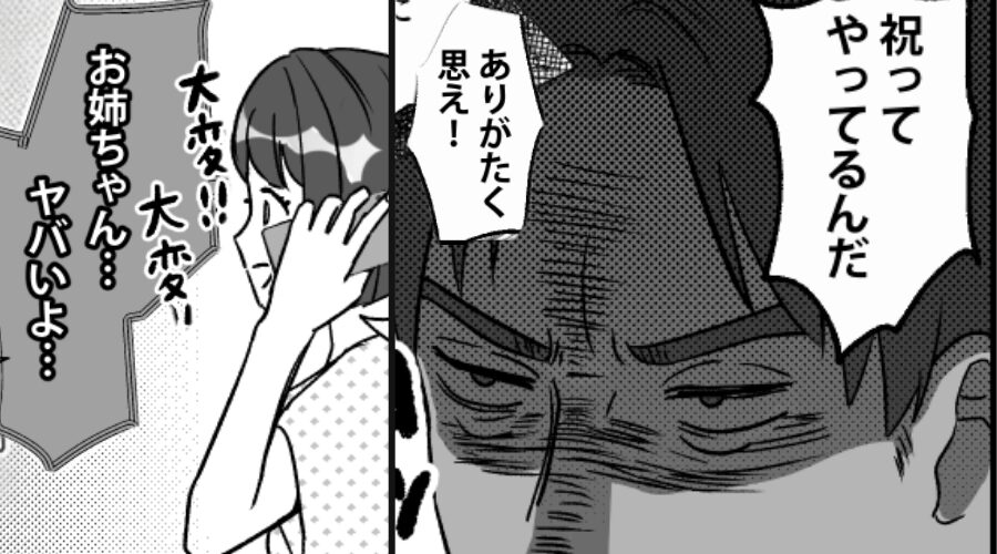 義父「結婚式は盛大にやれ」勝手に式を変更された！？さらに⇒妹「ヤバいよ…」義父の【最低な行動】が発覚した話