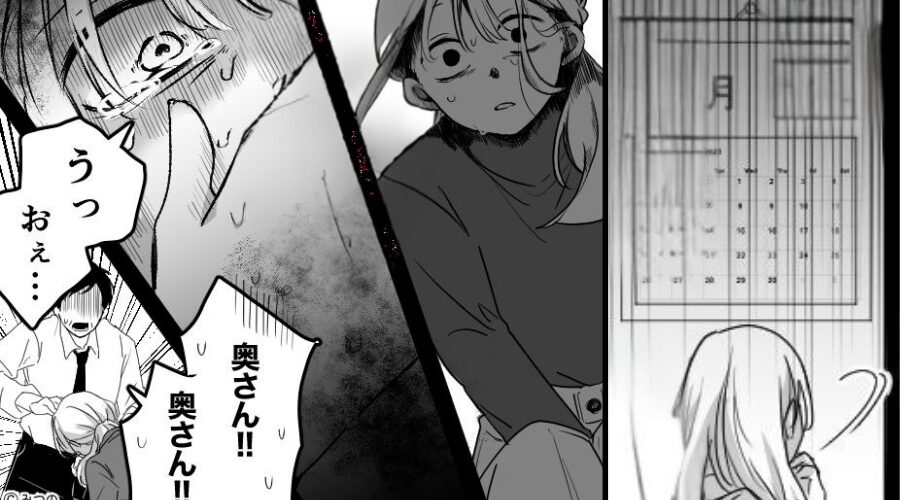 ふいにカレンダーを確認した妻だが…【衝撃の事実】に気づき！？⇒「うっ…」吐き気を催すほどゾッとしたワケ