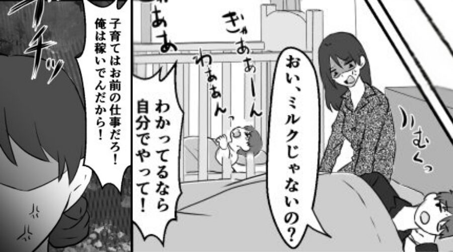 子どもが泣き出すと…口だけ出す夫。妻がお風呂中でも何もせず⇒「あんた何様！？」ブチ切れた妻が夫を黙らせた【一言】