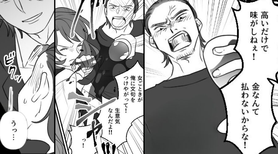 「女のくせに指図するな！」店員にワインをかけた迷惑客！？だが次の瞬間…「うっ…」客が“一瞬”で青ざめたワケ