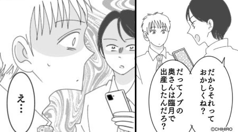 同僚「奥さん、臨月で出産したの？おかしくね？」夫「え…？」⇒出産を喜ぶ夫だったが…背筋が凍りついたワケ